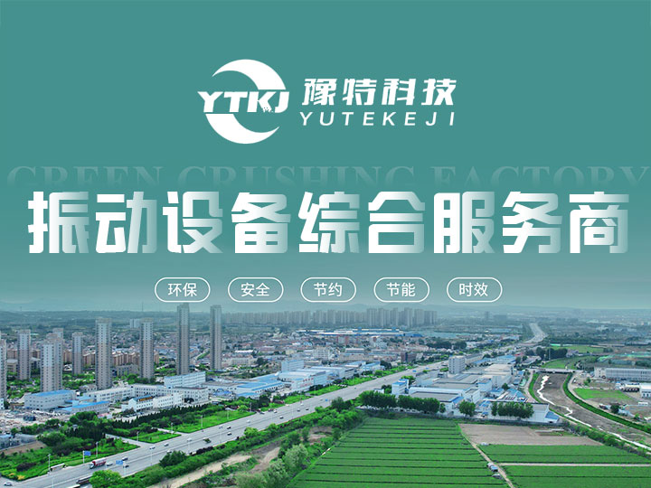 圓振動(dòng)篩停啟機(jī)跳動(dòng)大是什么原因？怎么解決？